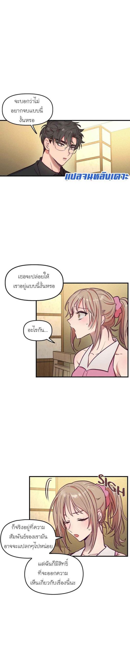 เจ๊ขอเหมา-ทั้งสามคน-14-Him-Him-Him-Ch.14-4