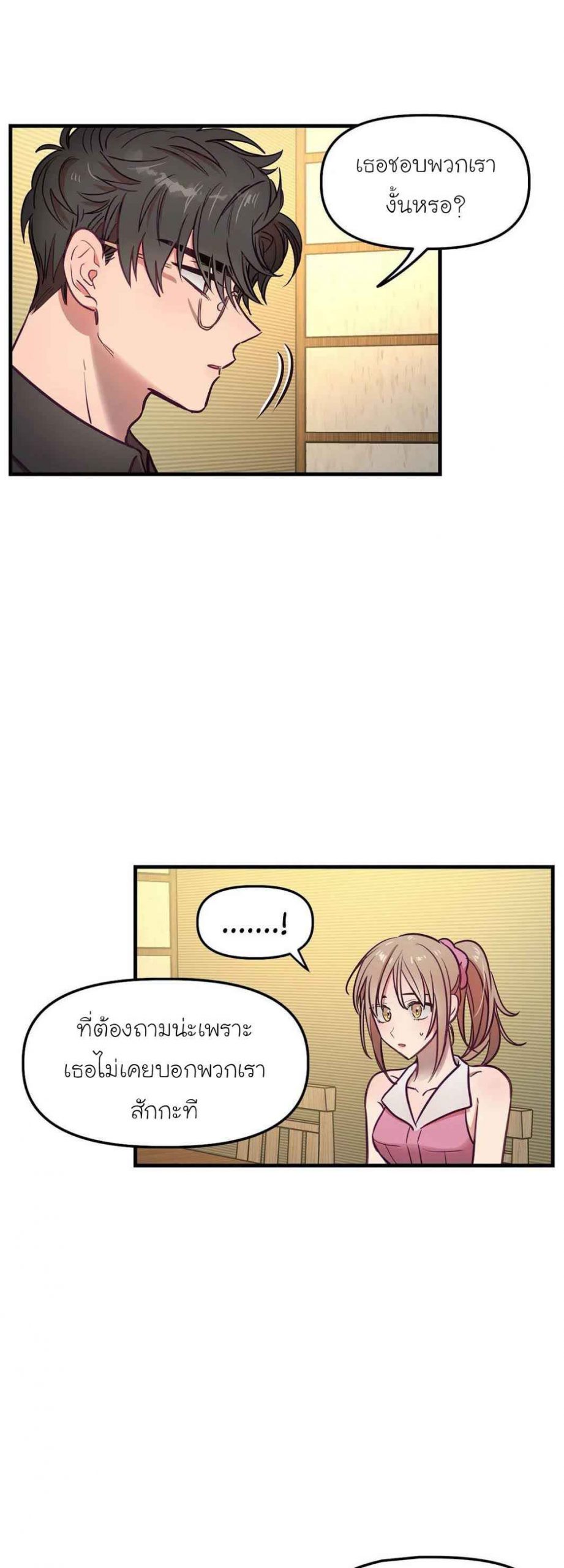 เจ๊ขอเหมา-ทั้งสามคน-14-Him-Him-Him-Ch.14-5