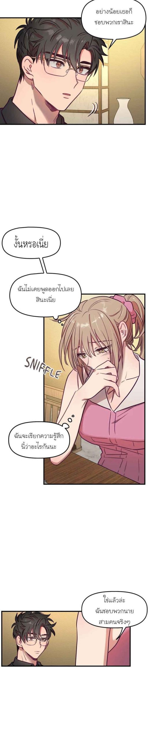 เจ๊ขอเหมา-ทั้งสามคน-14-Him-Him-Him-Ch.14-6