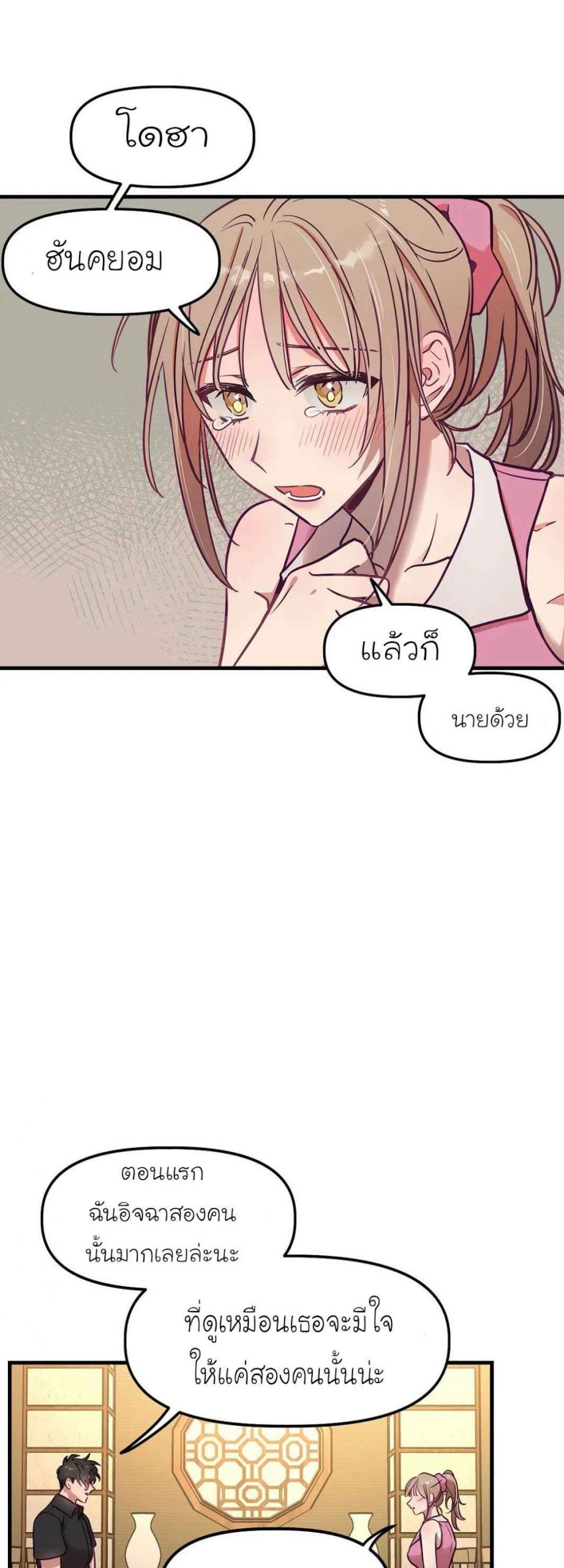เจ๊ขอเหมา-ทั้งสามคน-14-Him-Him-Him-Ch.14-7