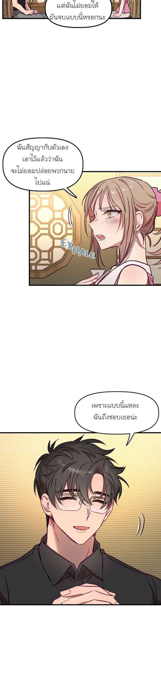 เจ๊ขอเหมา-ทั้งสามคน-14-Him-Him-Him-Ch.14-8