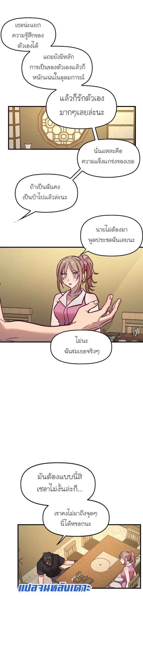 เจ๊ขอเหมา-ทั้งสามคน-14-Him-Him-Him-Ch.14-9