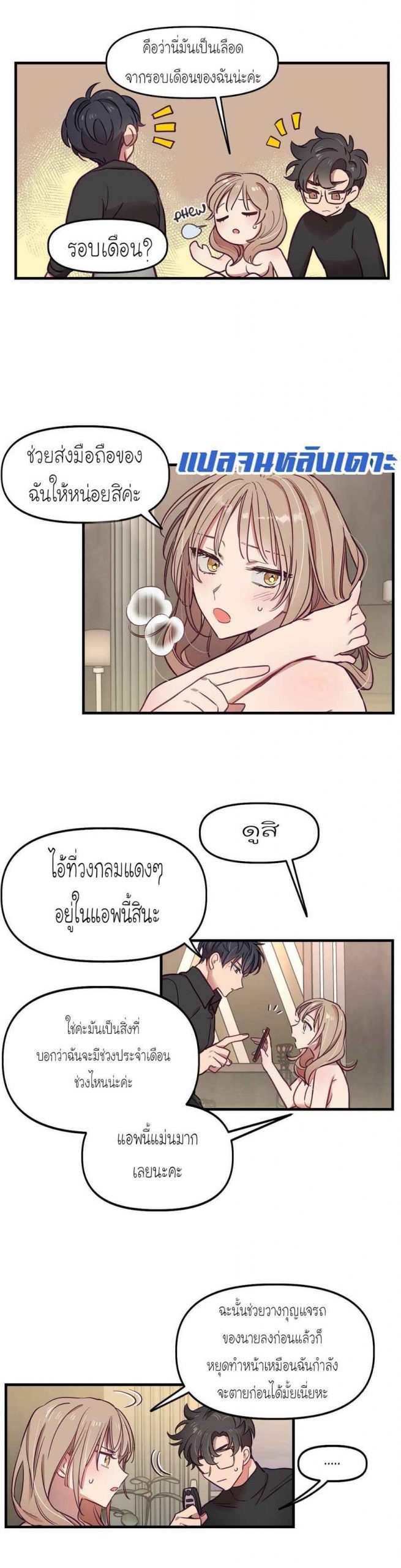 เจ๊ขอเหมา-ทั้งสามคน-8-Him-Him-Him-Ch.8-13