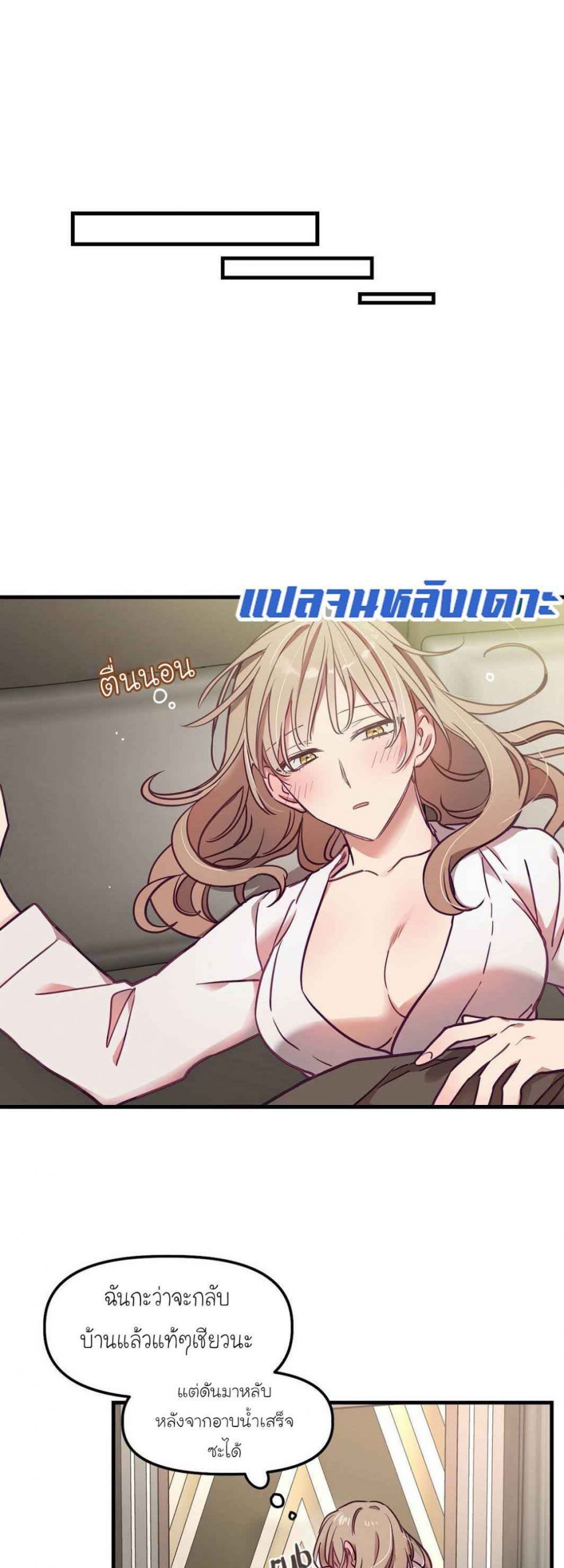 เจ๊ขอเหมา-ทั้งสามคน-8-Him-Him-Him-Ch.8-19