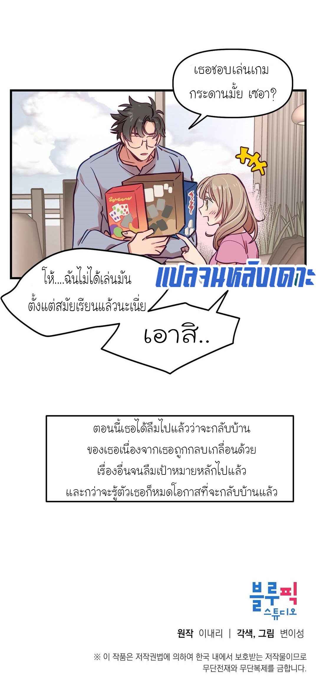 เจ๊ขอเหมา-ทั้งสามคน-8-Him-Him-Him-Ch.8-26