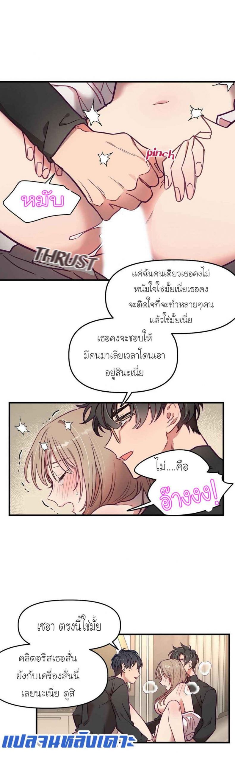เจ๊ขอเหมา-ทั้งสามคน-8-Him-Him-Him-Ch.8-5