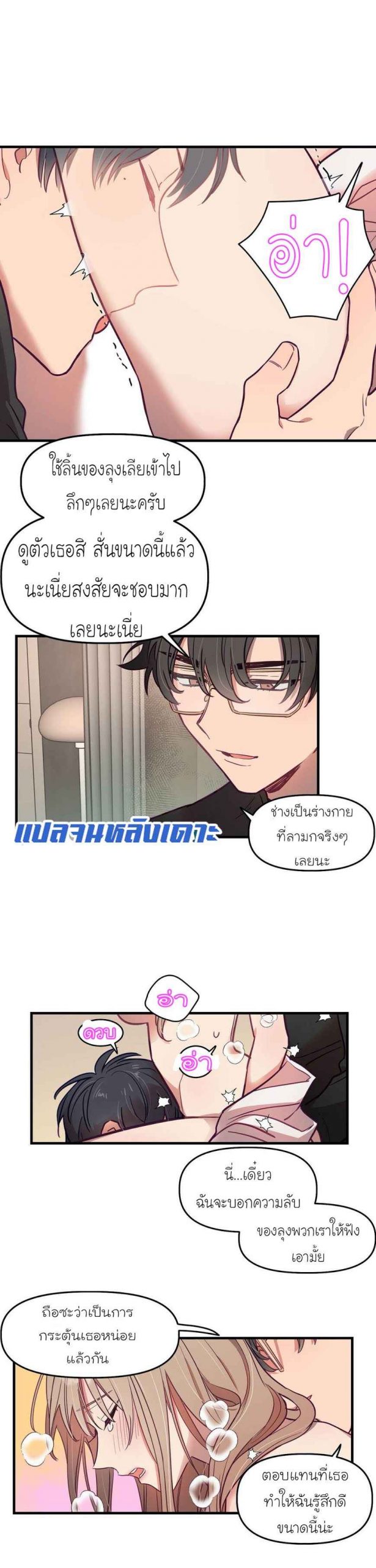 เจ๊ขอเหมา-ทั้งสามคน-8-Him-Him-Him-Ch.8-6