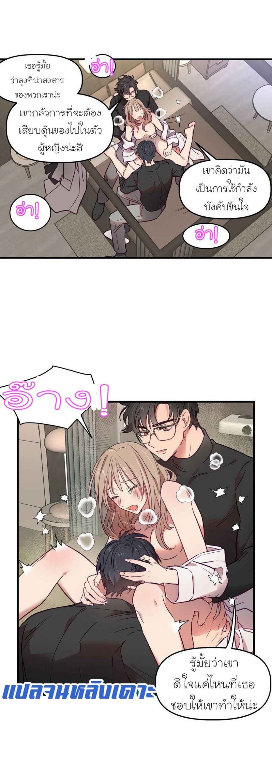 เจ๊ขอเหมา-ทั้งสามคน-8-Him-Him-Him-Ch.8-7