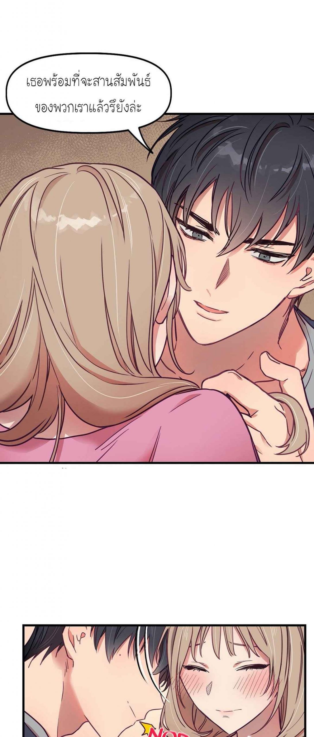 เจ๊ขอเหมา-ทั้งสามคน-9-Him-Him-Him-Ch.9-23