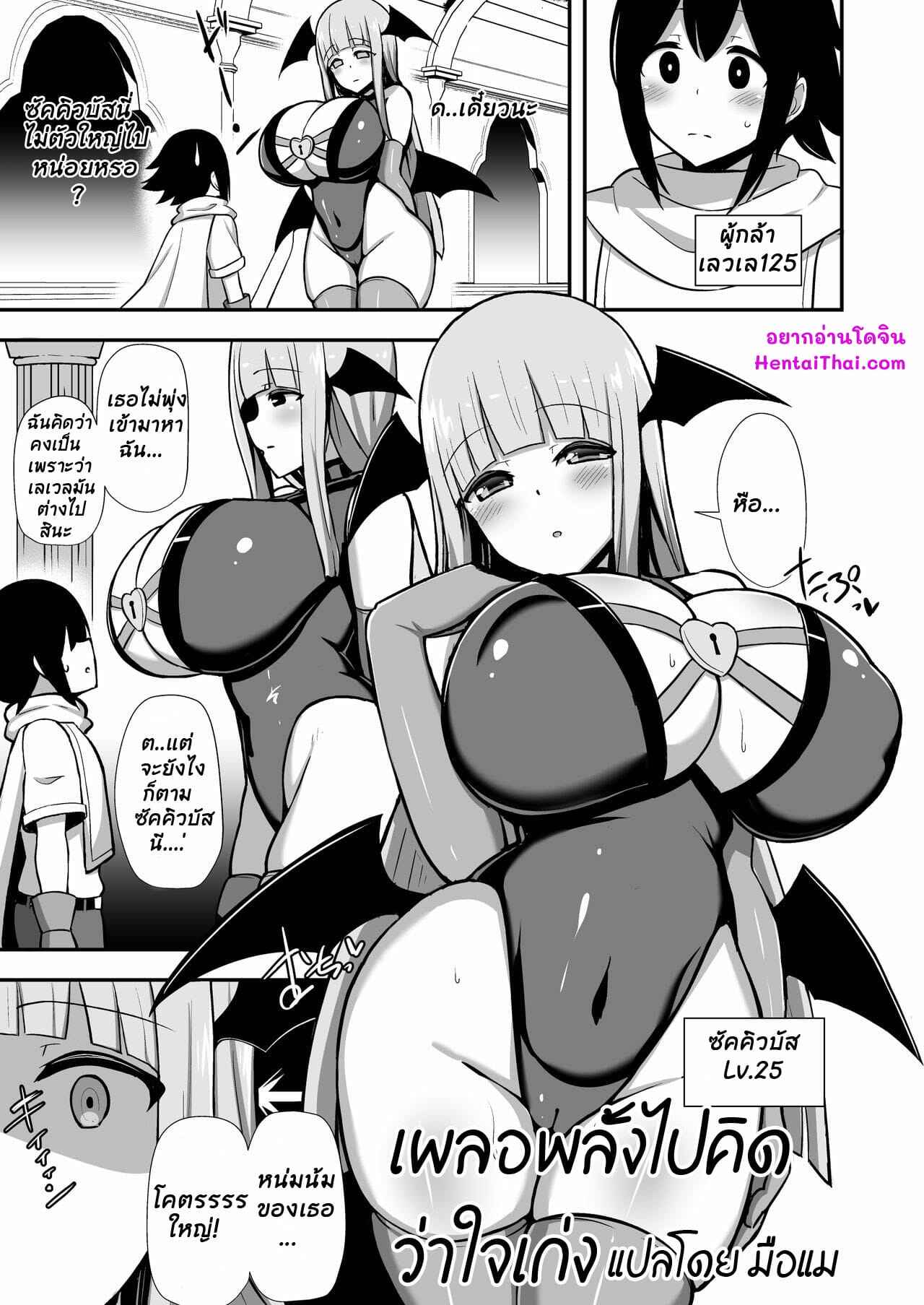 เผลอพลั้งไป-คิดว่าใจมันเก่ง-HANABi-Yuusha-o-Oppai-ni-Fuuin-suru-Succubus-1