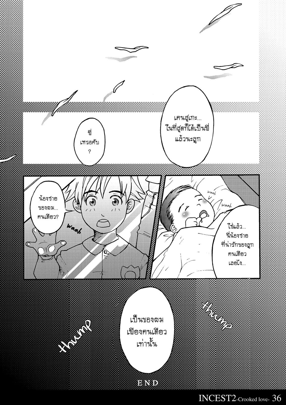 เพราะพวกเขา-เป็นของฉัน-Kinokotei-Nekotsuki-Izumi-Incest-2-Crooked-Love-36
