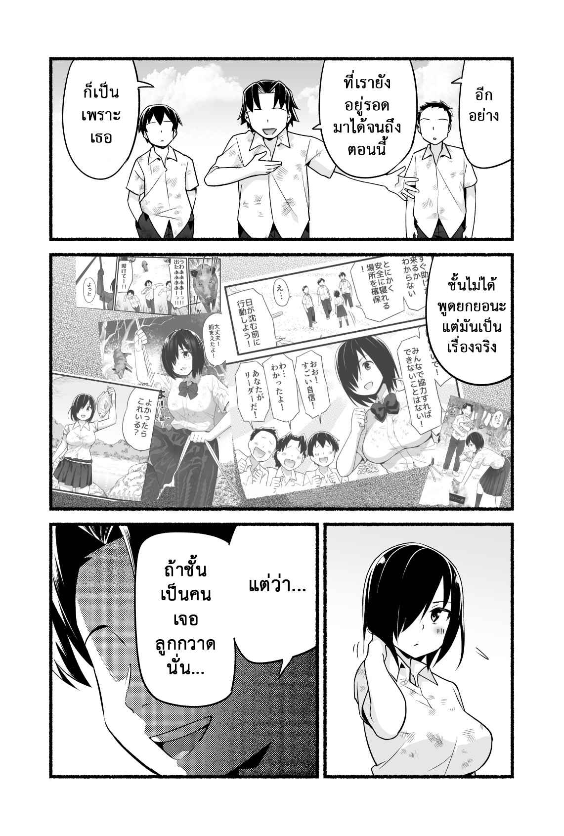 เอาชีวิตรอด-บนเกาะร้าง-4-ศึกชิงลูกกวาดบนเกาะร้าง-OTOREKO-Toilet-Komoru-19