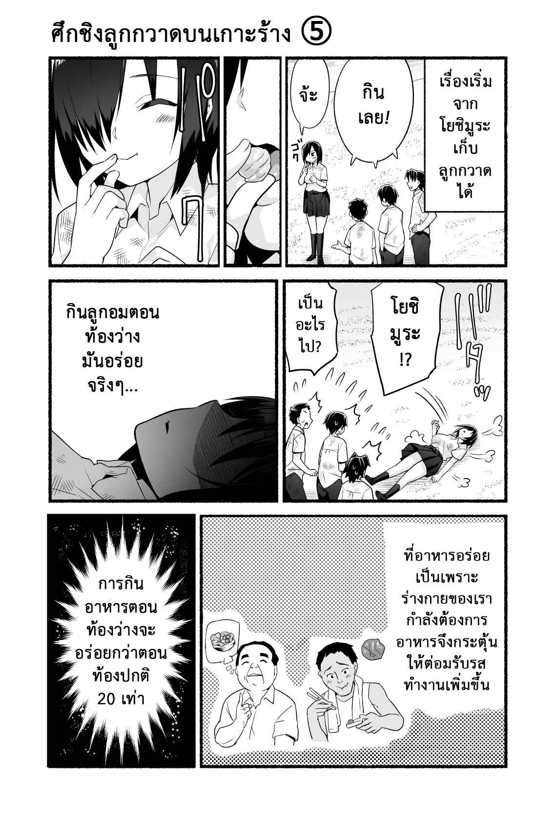 เอาชีวิตรอด-บนเกาะร้าง-4-ศึกชิงลูกกวาดบนเกาะร้าง-OTOREKO-Toilet-Komoru-22