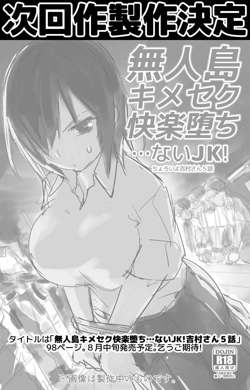 เอาชีวิตรอด-บนเกาะร้าง-4-ศึกชิงลูกกวาดบนเกาะร้าง-OTOREKO-Toilet-Komoru-32