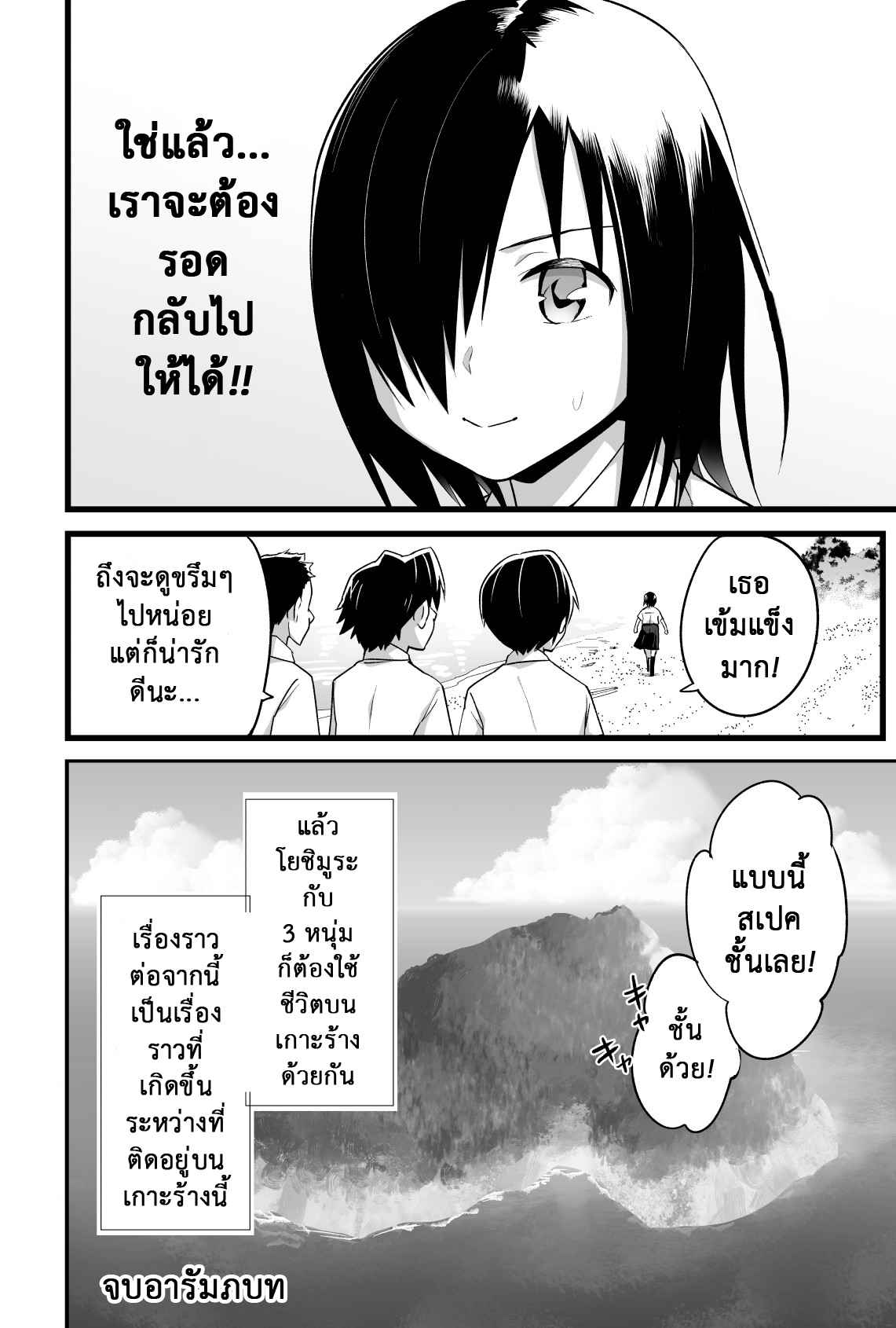 เอาชีวิตรอด-บนเกาะร้าง-4-ศึกชิงลูกกวาดบนเกาะร้าง-OTOREKO-Toilet-Komoru-5