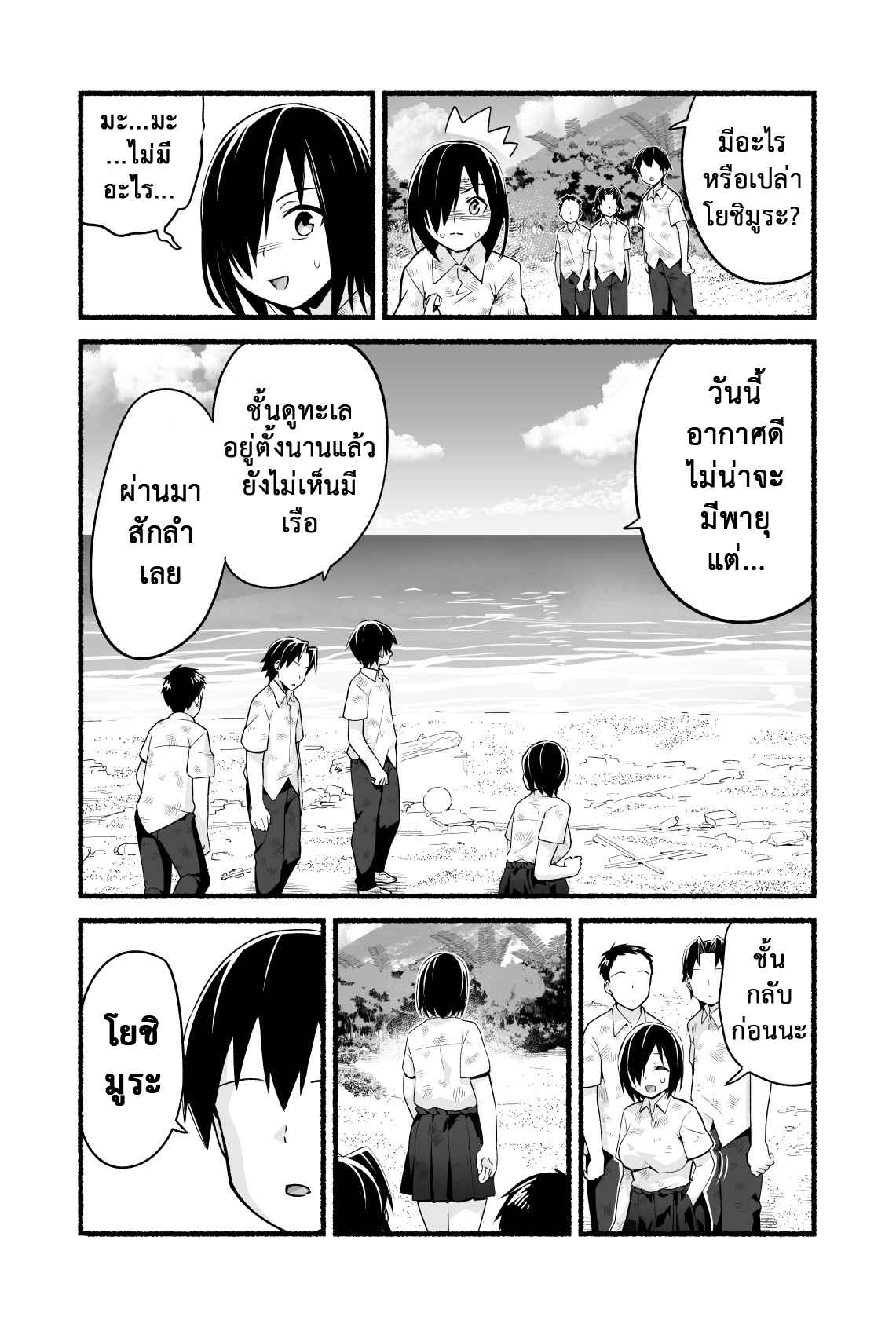 เอาชีวิตรอด-บนเกาะร้าง-4-ศึกชิงลูกกวาดบนเกาะร้าง-OTOREKO-Toilet-Komoru-7
