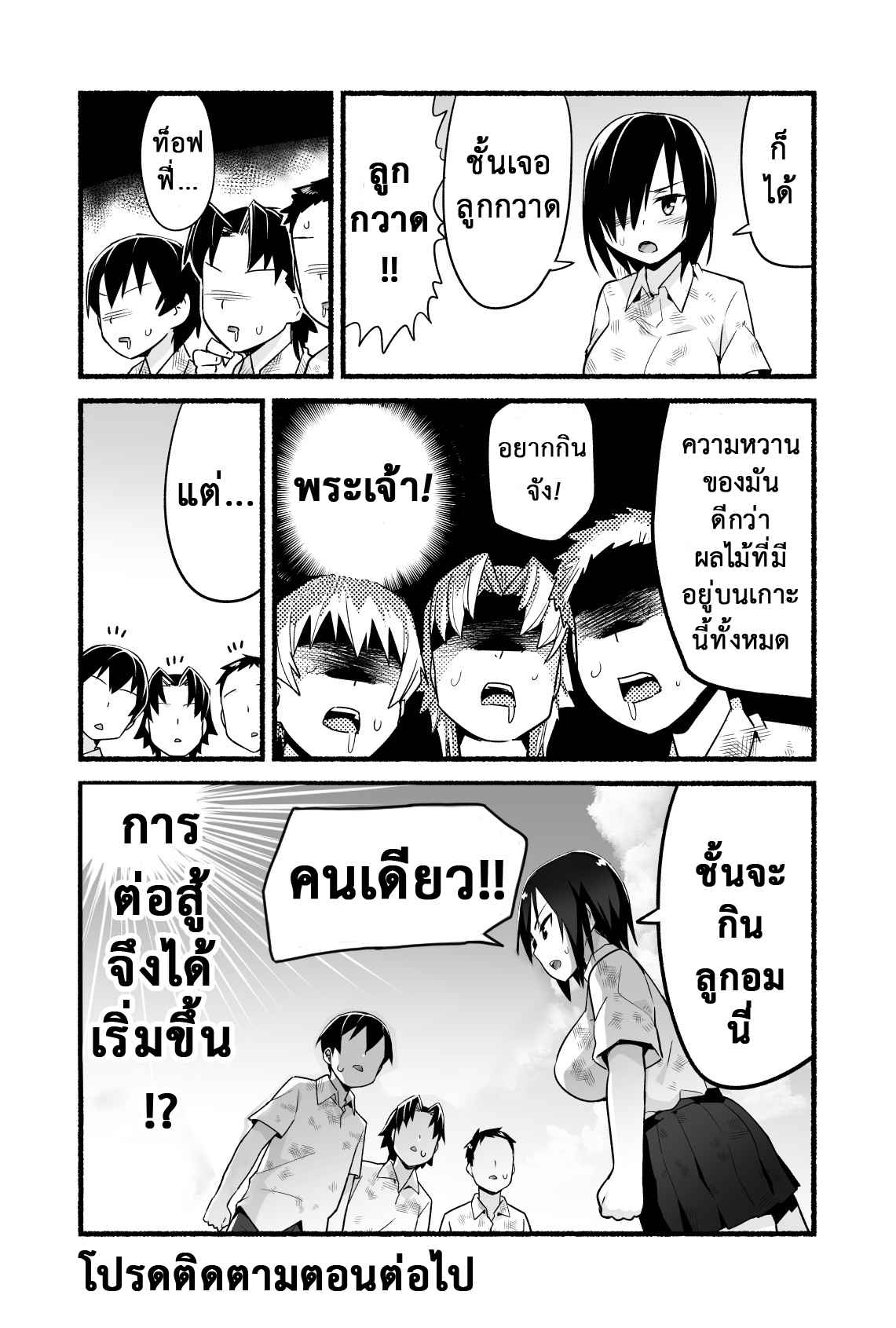 เอาชีวิตรอด-บนเกาะร้าง-4-ศึกชิงลูกกวาดบนเกาะร้าง-OTOREKO-Toilet-Komoru-9