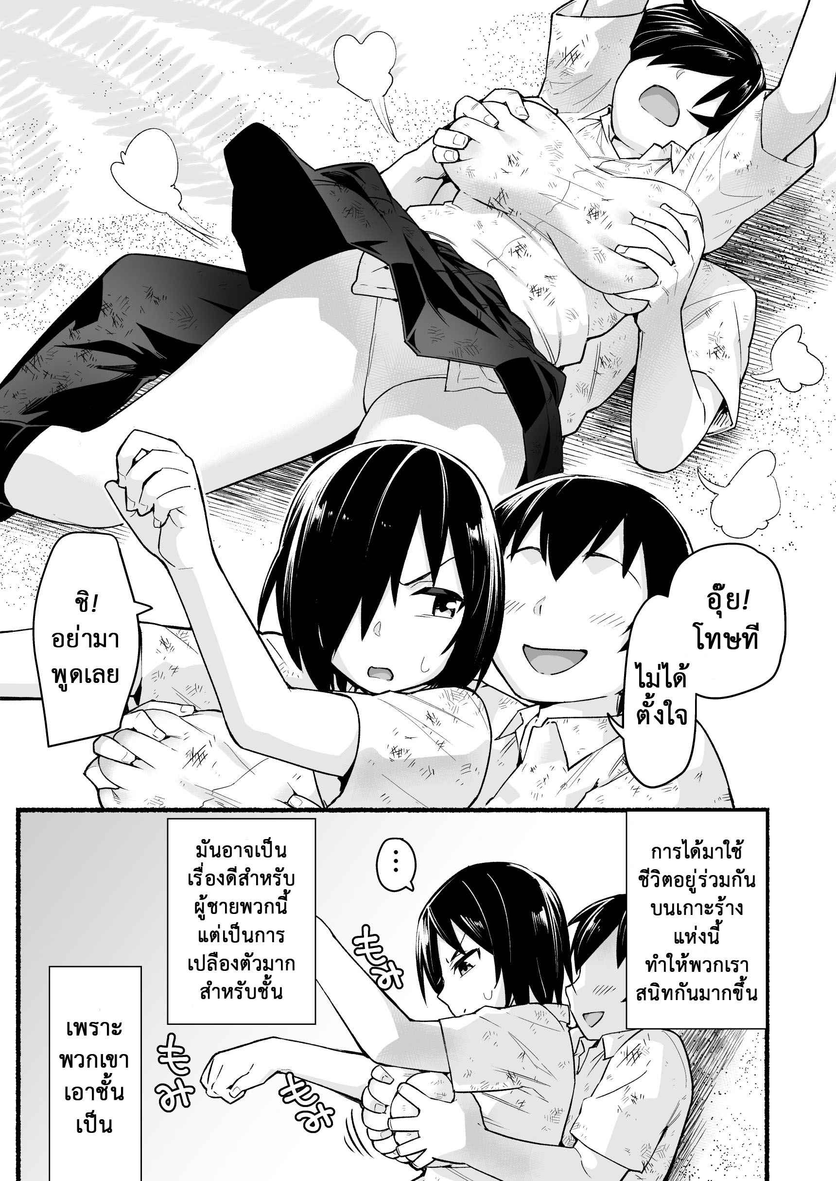 เอาชีวิตรอด-บนเกาะร้าง-5.1-ยาปลุกเซ็กส์-OTOREKO-Toilet-Komoru-6