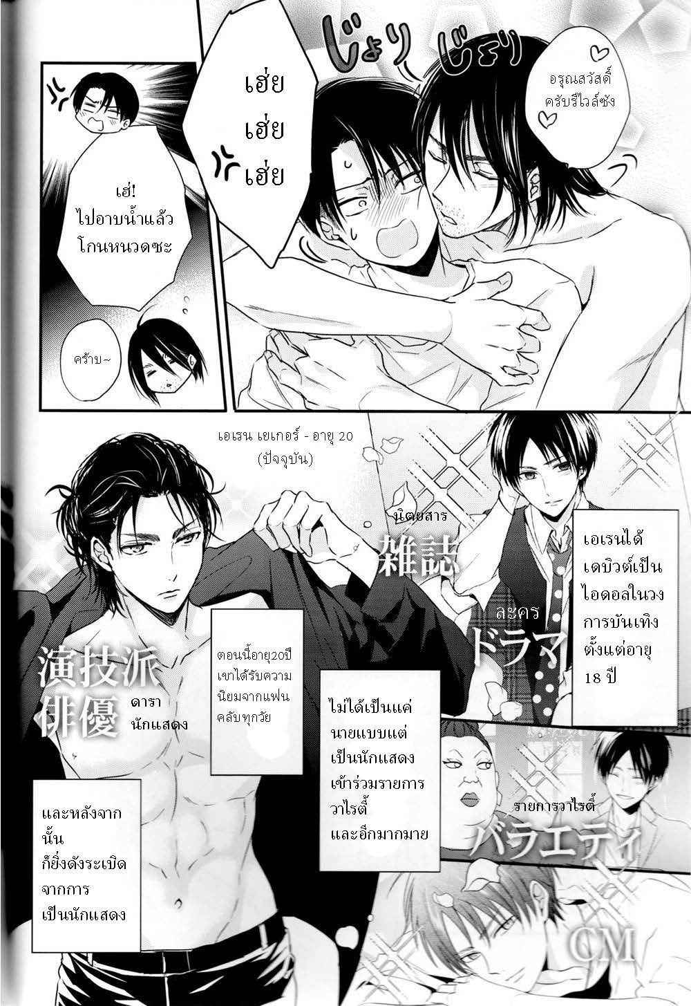 แฟนที่บูดบึ้งของผม-รีไวล์-X-เอเรน-UNAP-Maine-A-clumsy-adult-and-a-nasty-boyfriend-–-Shingeki-no-Kyojin-dj-5
