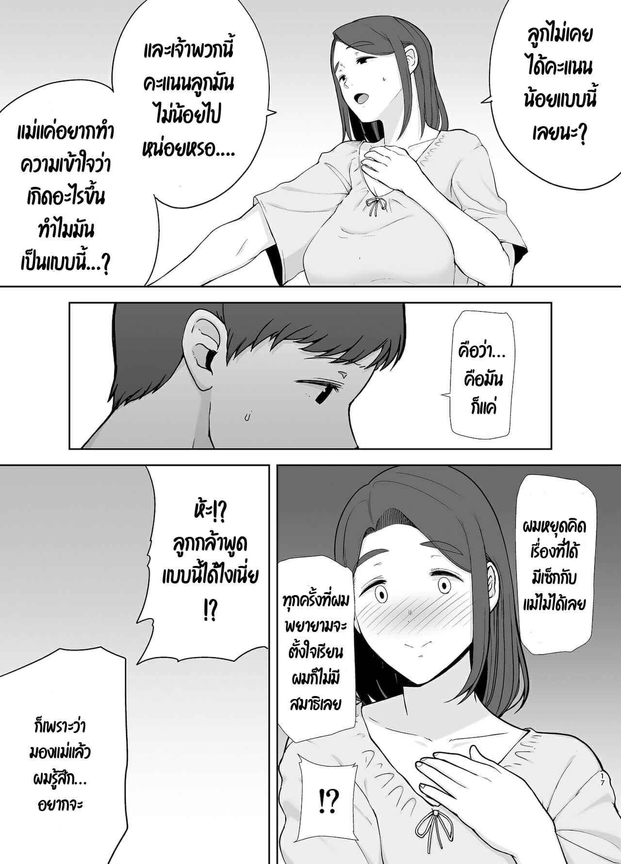แม่เป็นคนเดียวที่ผมรัก-2.1-Boin-do-Siberian-Hahasky-Boku-no-Kaa-san-de-Boku-no-Suki-na-Hito.-2-Part-1-16