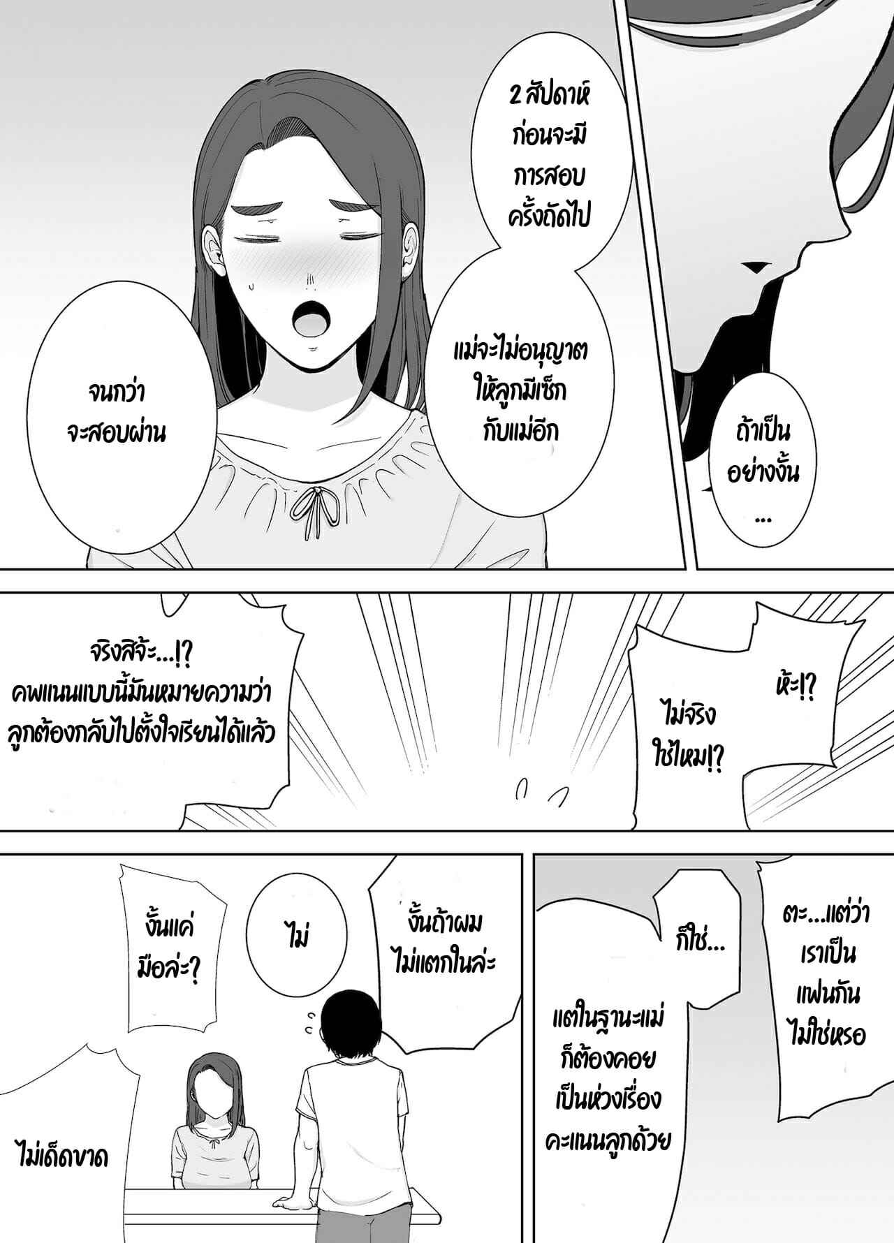 แม่เป็นคนเดียวที่ผมรัก-2.1-Boin-do-Siberian-Hahasky-Boku-no-Kaa-san-de-Boku-no-Suki-na-Hito.-2-Part-1-17