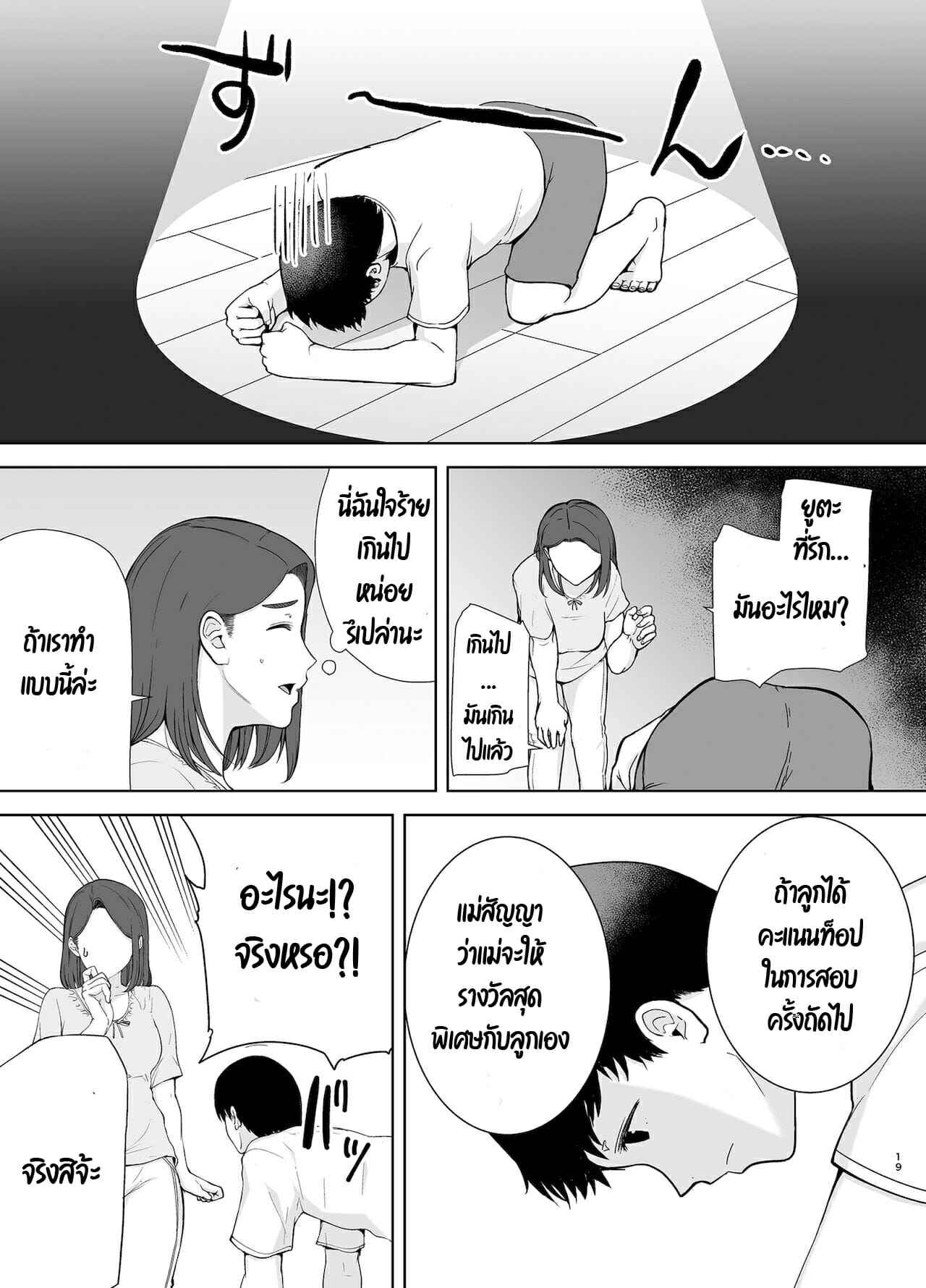 แม่เป็นคนเดียวที่ผมรัก-2.1-Boin-do-Siberian-Hahasky-Boku-no-Kaa-san-de-Boku-no-Suki-na-Hito.-2-Part-1-18