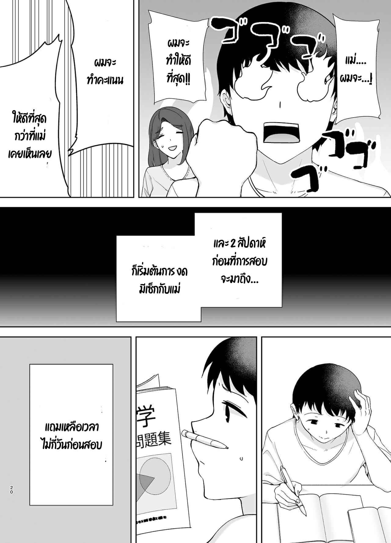 แม่เป็นคนเดียวที่ผมรัก-2.1-Boin-do-Siberian-Hahasky-Boku-no-Kaa-san-de-Boku-no-Suki-na-Hito.-2-Part-1-19