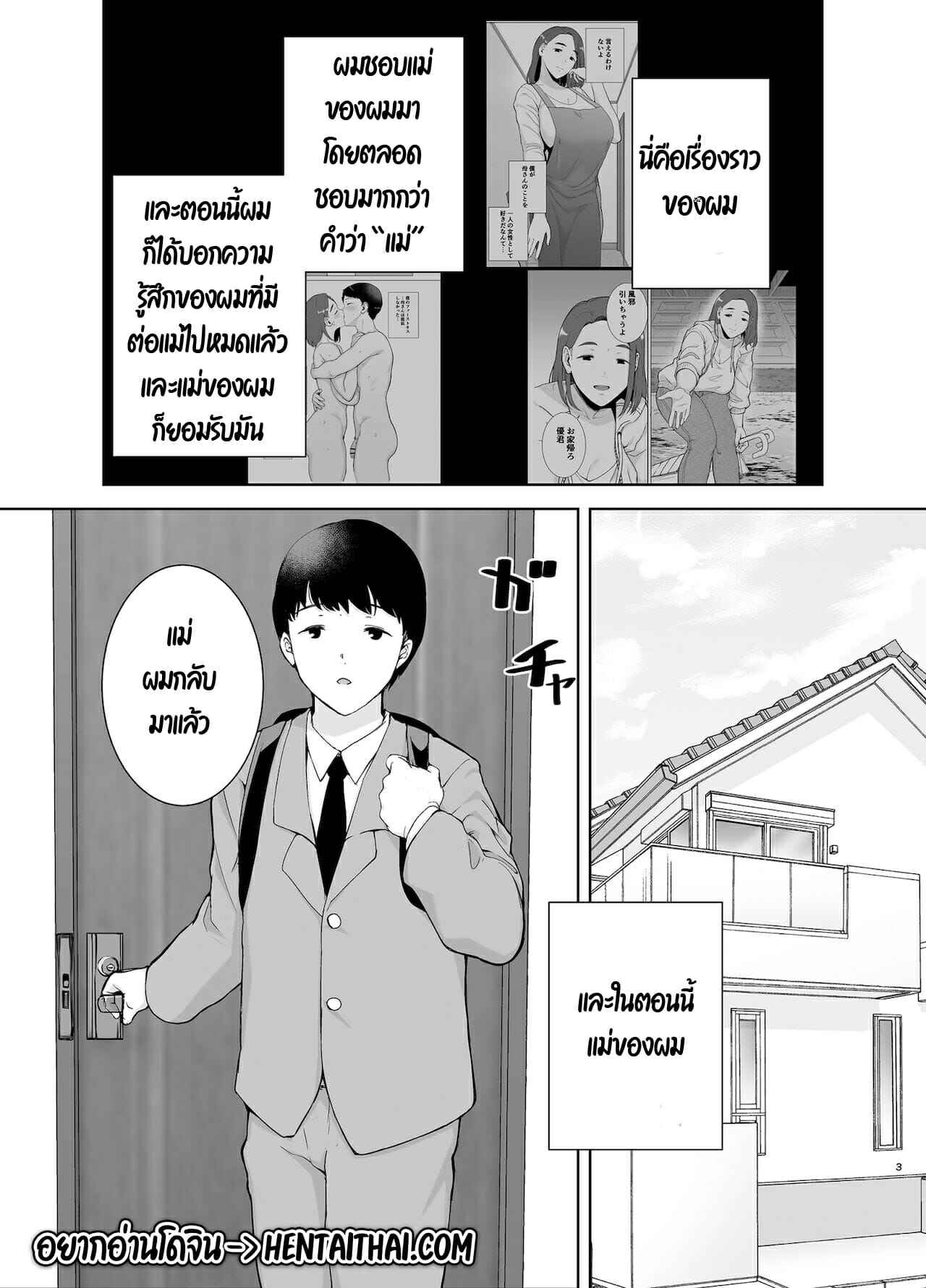 แม่เป็นคนเดียวที่ผมรัก-2.1-Boin-do-Siberian-Hahasky-Boku-no-Kaa-san-de-Boku-no-Suki-na-Hito.-2-Part-1-2