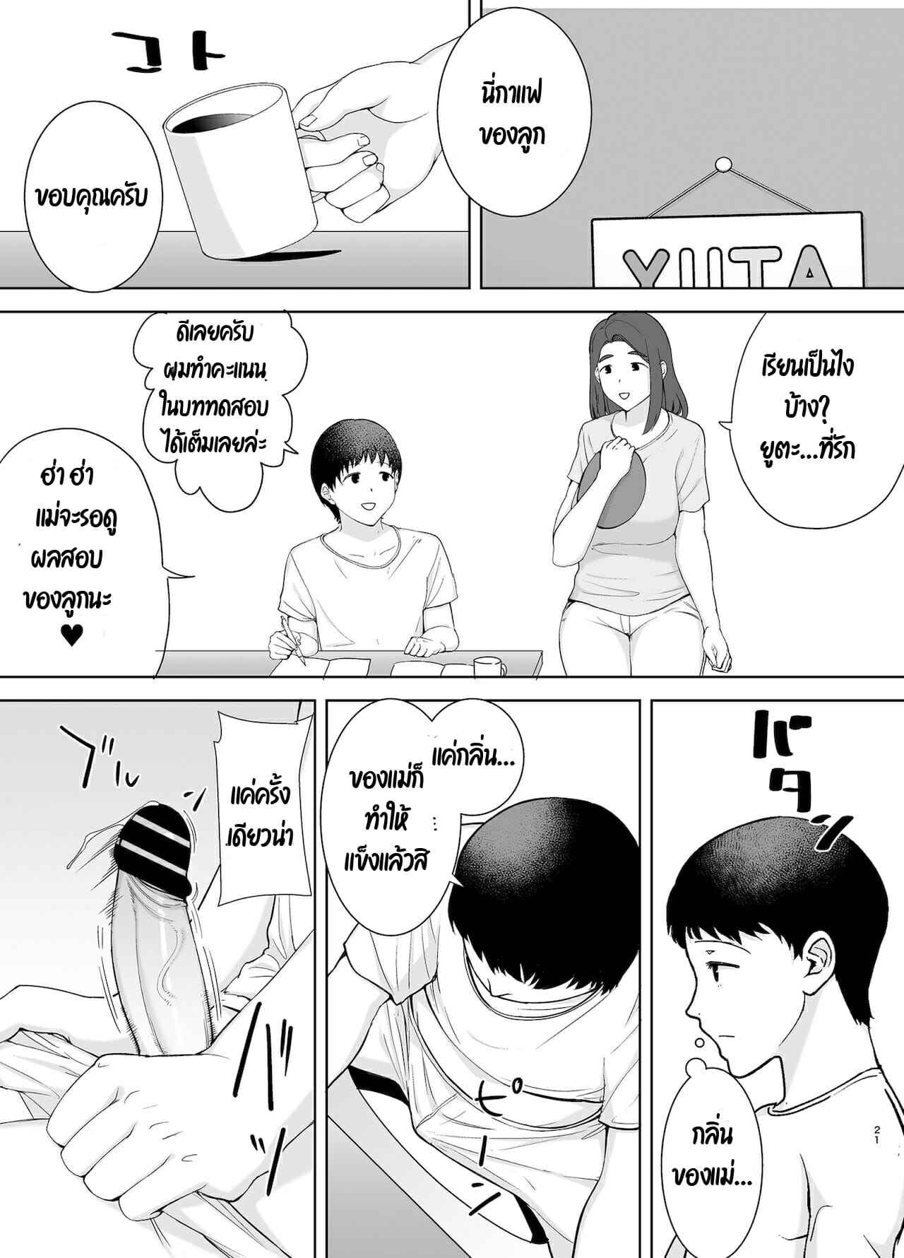 แม่เป็นคนเดียวที่ผมรัก-2.1-Boin-do-Siberian-Hahasky-Boku-no-Kaa-san-de-Boku-no-Suki-na-Hito.-2-Part-1-20
