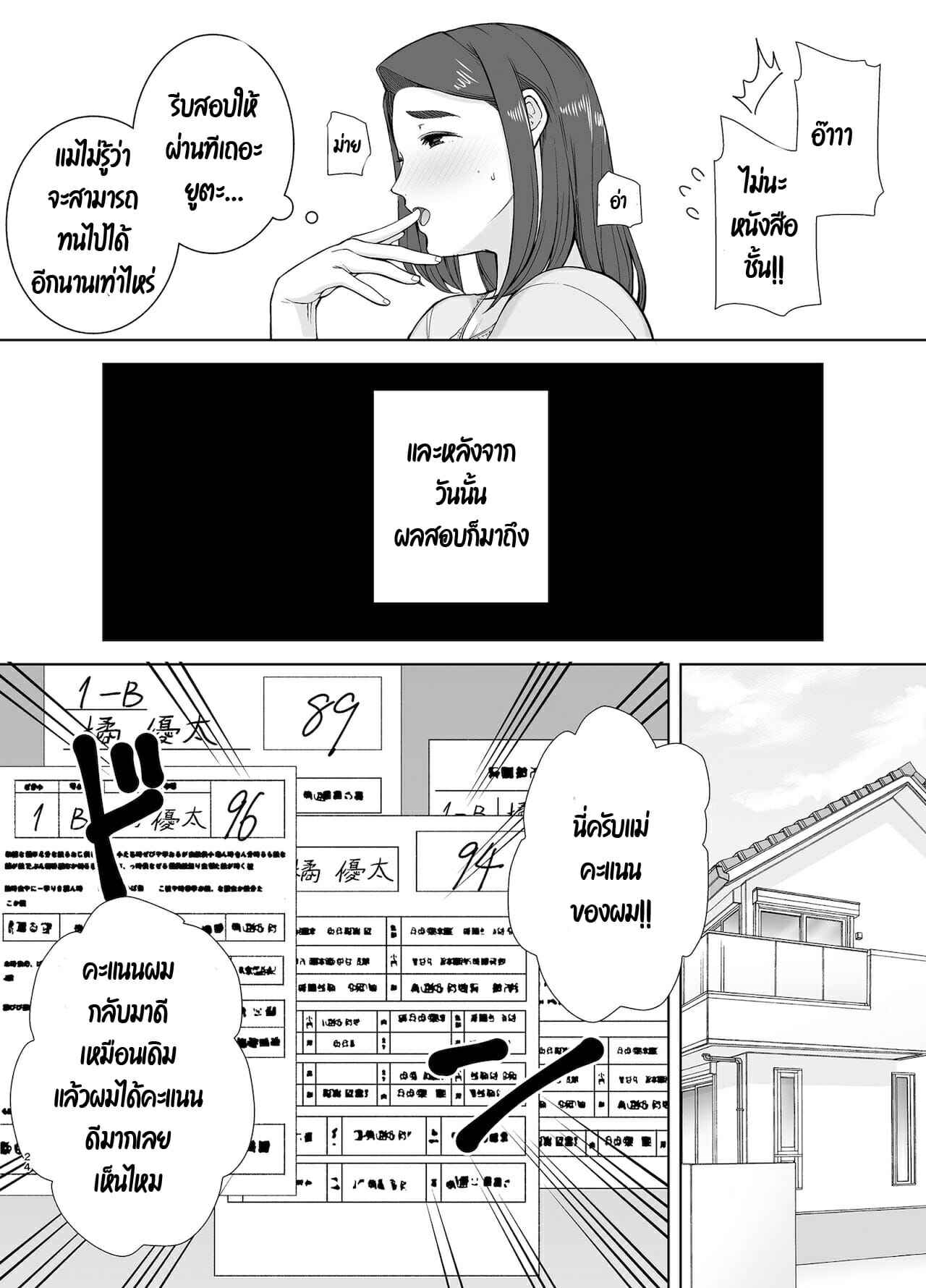 แม่เป็นคนเดียวที่ผมรัก-2.1-Boin-do-Siberian-Hahasky-Boku-no-Kaa-san-de-Boku-no-Suki-na-Hito.-2-Part-1-23