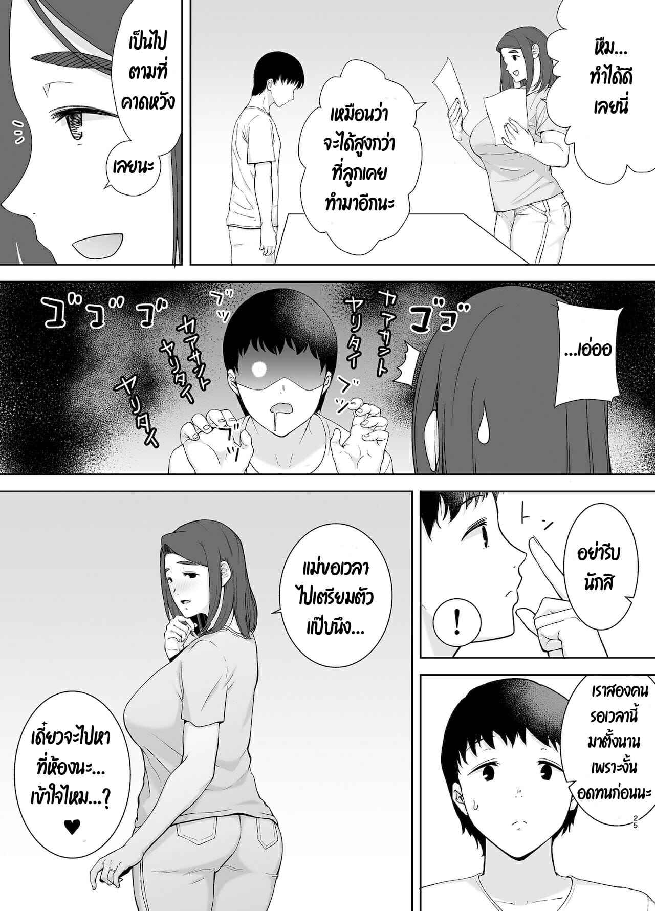 แม่เป็นคนเดียวที่ผมรัก-2.1-Boin-do-Siberian-Hahasky-Boku-no-Kaa-san-de-Boku-no-Suki-na-Hito.-2-Part-1-24