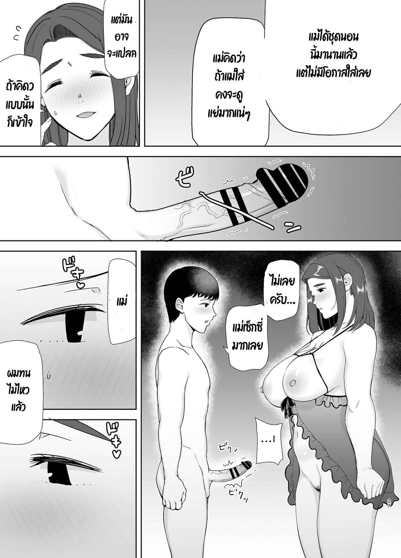 แม่เป็นคนเดียวที่ผมรัก-2.1-Boin-do-Siberian-Hahasky-Boku-no-Kaa-san-de-Boku-no-Suki-na-Hito.-2-Part-1-26