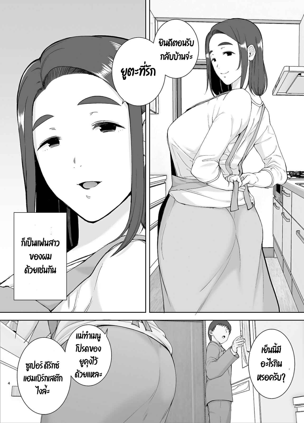 แม่เป็นคนเดียวที่ผมรัก-2.1-Boin-do-Siberian-Hahasky-Boku-no-Kaa-san-de-Boku-no-Suki-na-Hito.-2-Part-1-3
