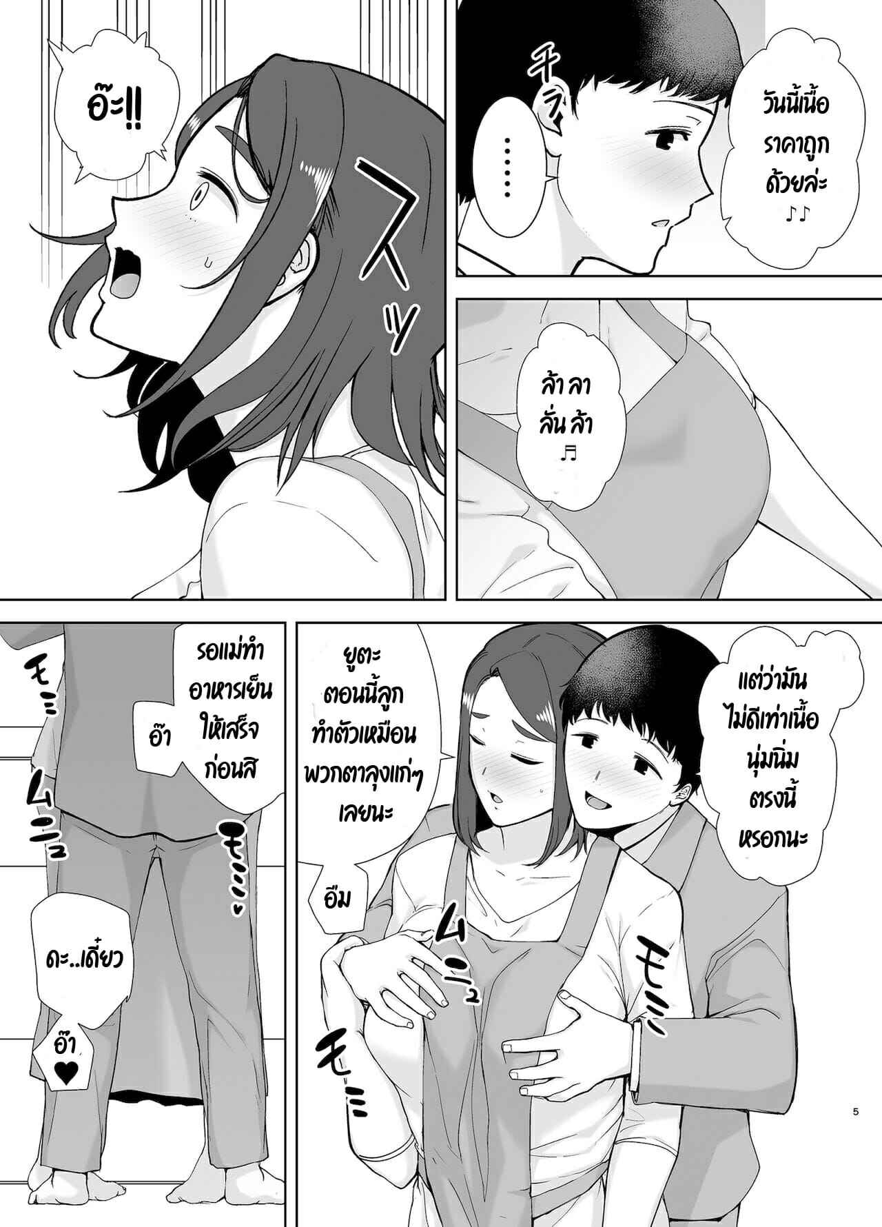 แม่เป็นคนเดียวที่ผมรัก-2.1-Boin-do-Siberian-Hahasky-Boku-no-Kaa-san-de-Boku-no-Suki-na-Hito.-2-Part-1-4