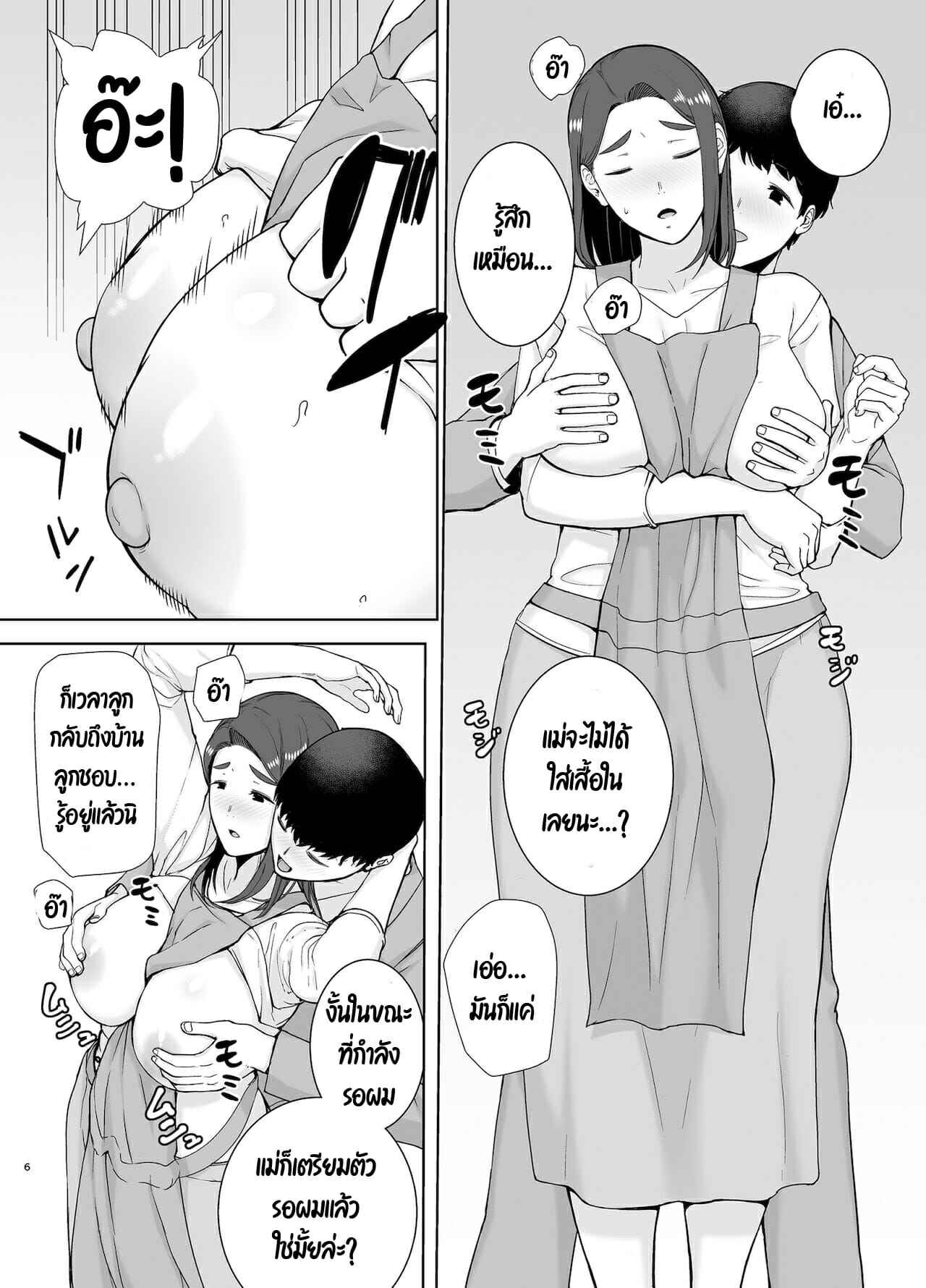 แม่เป็นคนเดียวที่ผมรัก-2.1-Boin-do-Siberian-Hahasky-Boku-no-Kaa-san-de-Boku-no-Suki-na-Hito.-2-Part-1-5