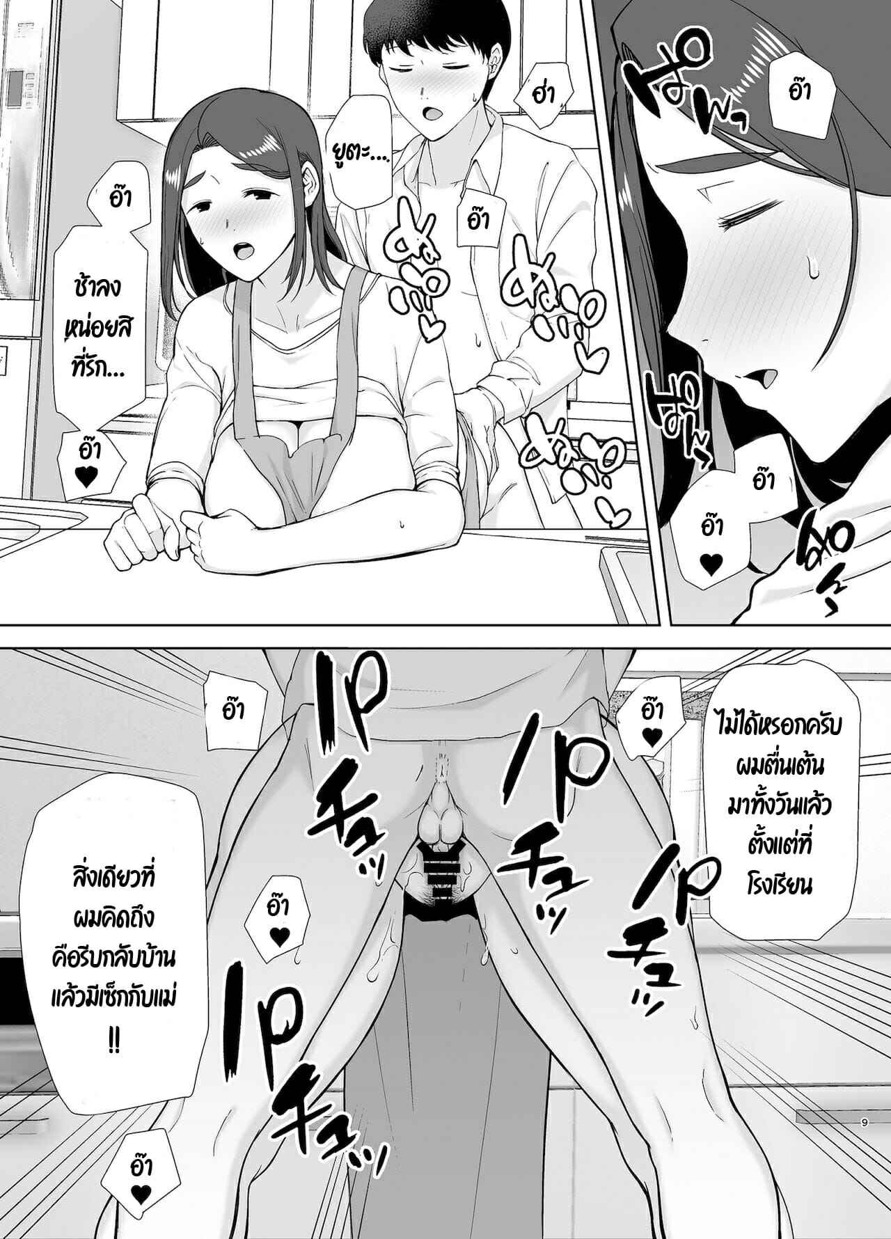 แม่เป็นคนเดียวที่ผมรัก-2.1-Boin-do-Siberian-Hahasky-Boku-no-Kaa-san-de-Boku-no-Suki-na-Hito.-2-Part-1-8