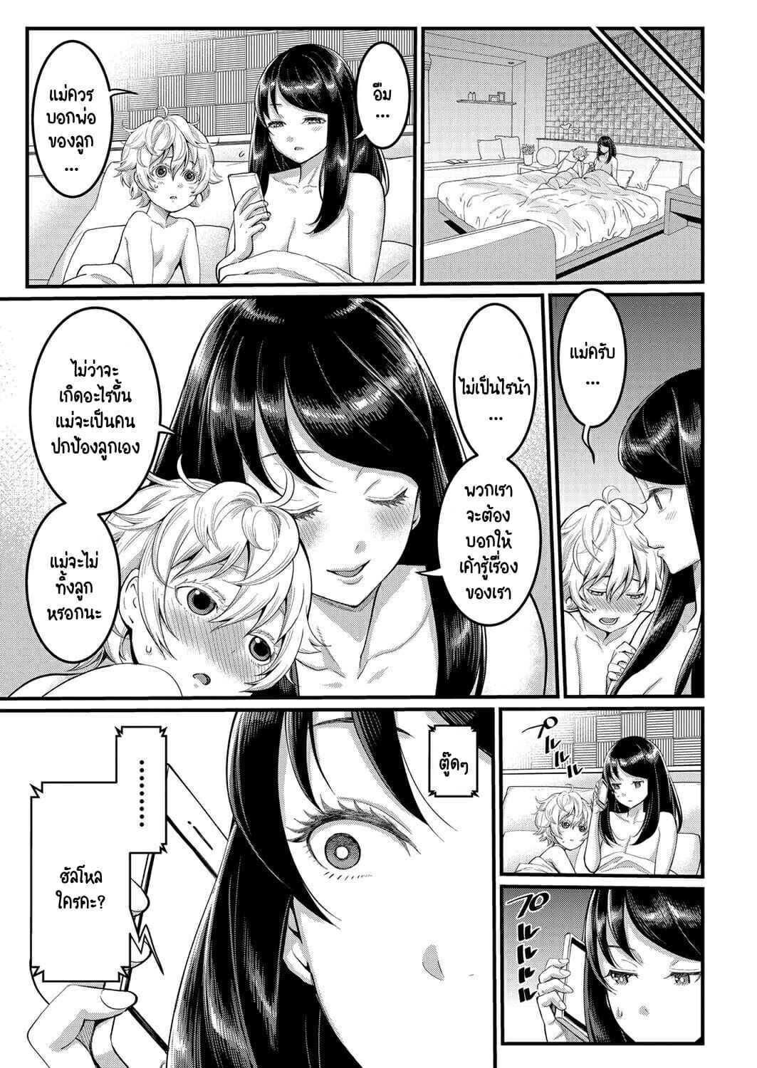 แม่เลี้ยงร่านสวาท-4-Agata-Anata-no-mama-ni-naritakute-Ch.4-23