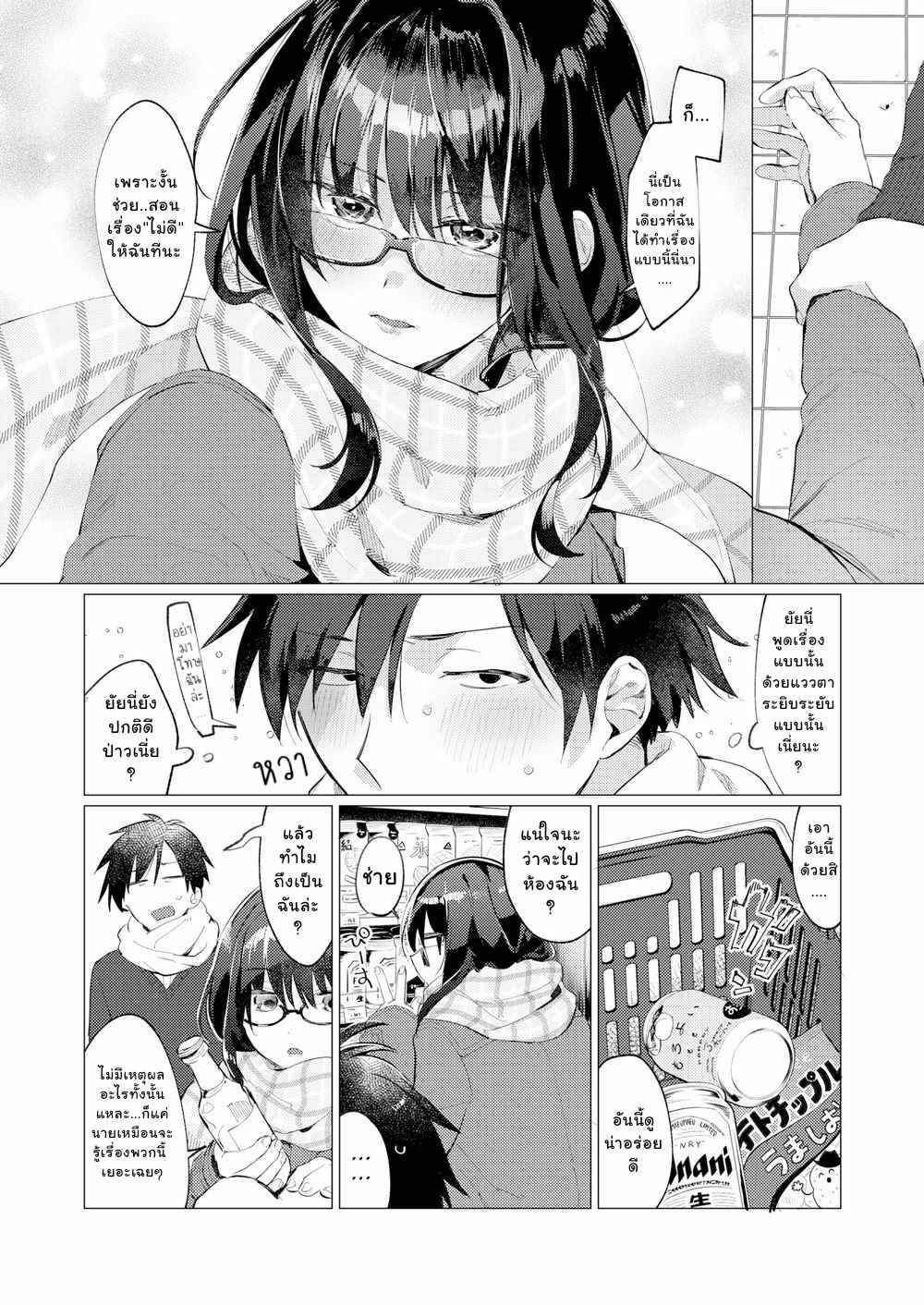 ใบไม้ผลิ-ร่ำร้องหา-ต่อโชคชะตา-Mafuyu-HEMP-Shunrai-no-Yosuga-春雷之缘-COMIC-AOHA-2019-Fuyu-6