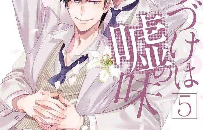 ไม่มีเรื่องบังเอิญ-ในเรื่องของเรา-3-SAGAMI-WAKA-KUCHIZUKE-WA-USO-NO-AJI3-1