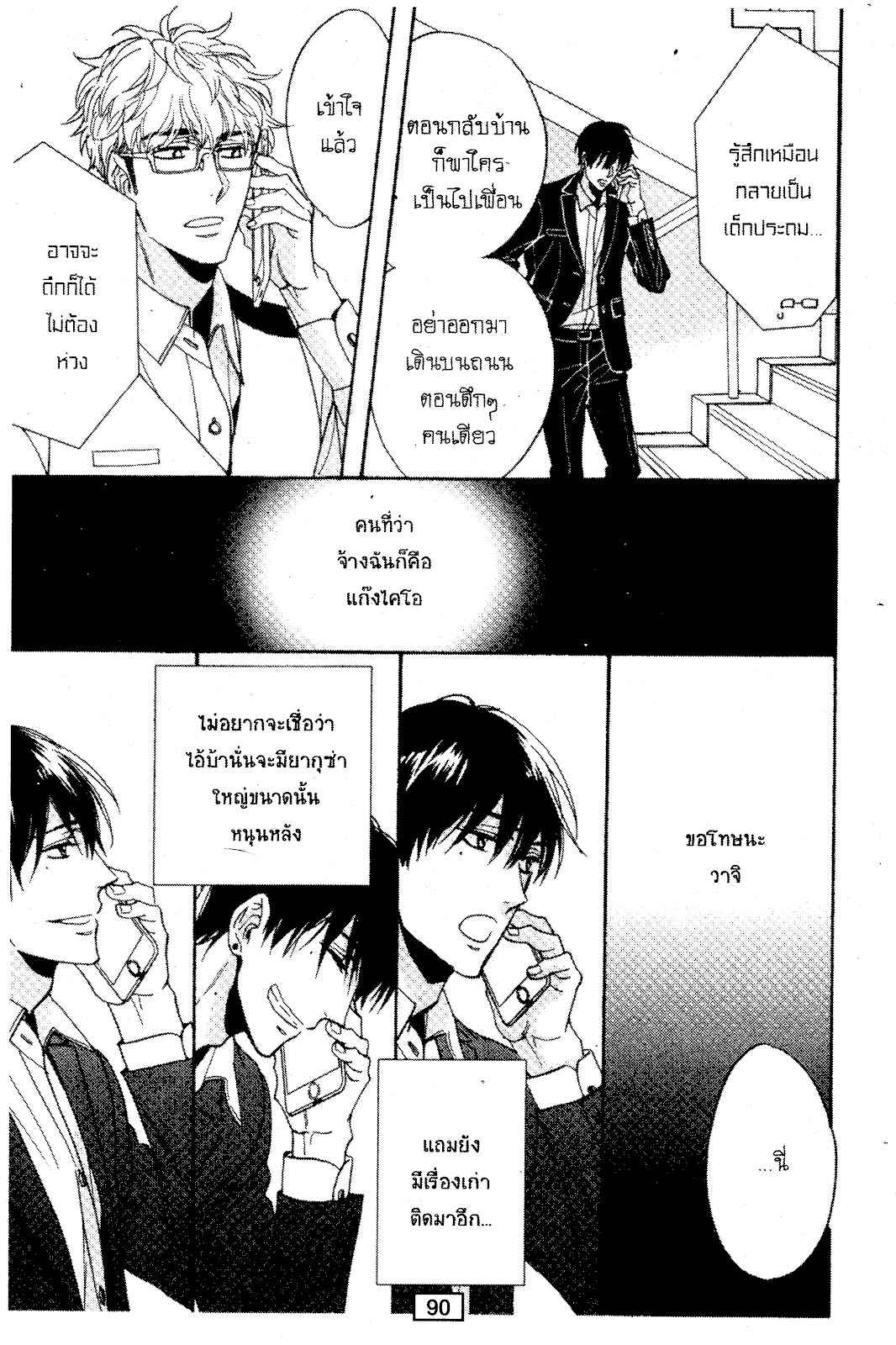 ไม่มีเรื่องบังเอิญ-ในเรื่องของเรา-3-SAGAMI-WAKA-KUCHIZUKE-WA-USO-NO-AJI3-23