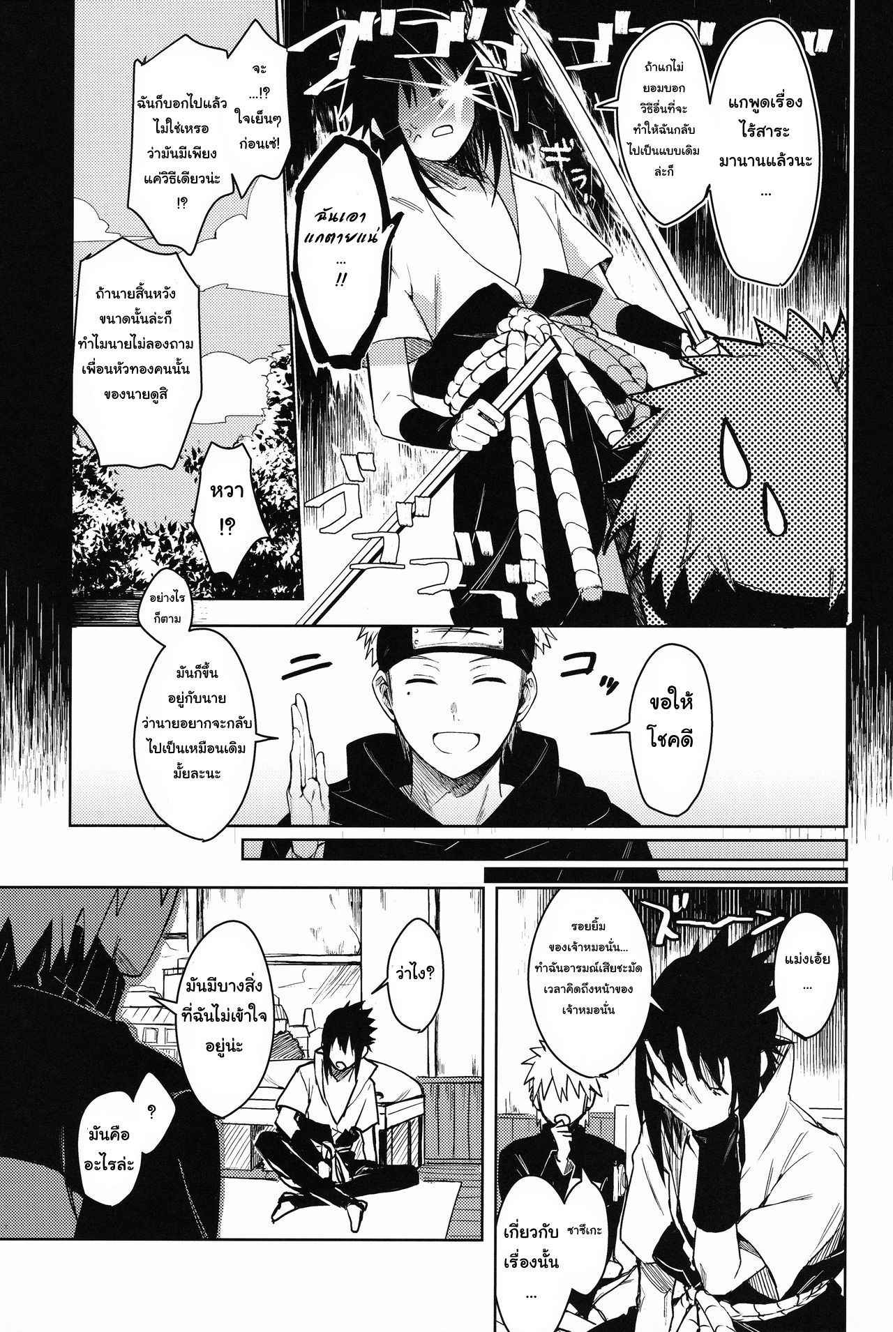 ไม่ใช่แฟน-เพื่อนทำแทนได้-C97-Beberoncino-Sei-Betty-Datte-Ore-tachi-Tomodachi-daro-Naruto-12