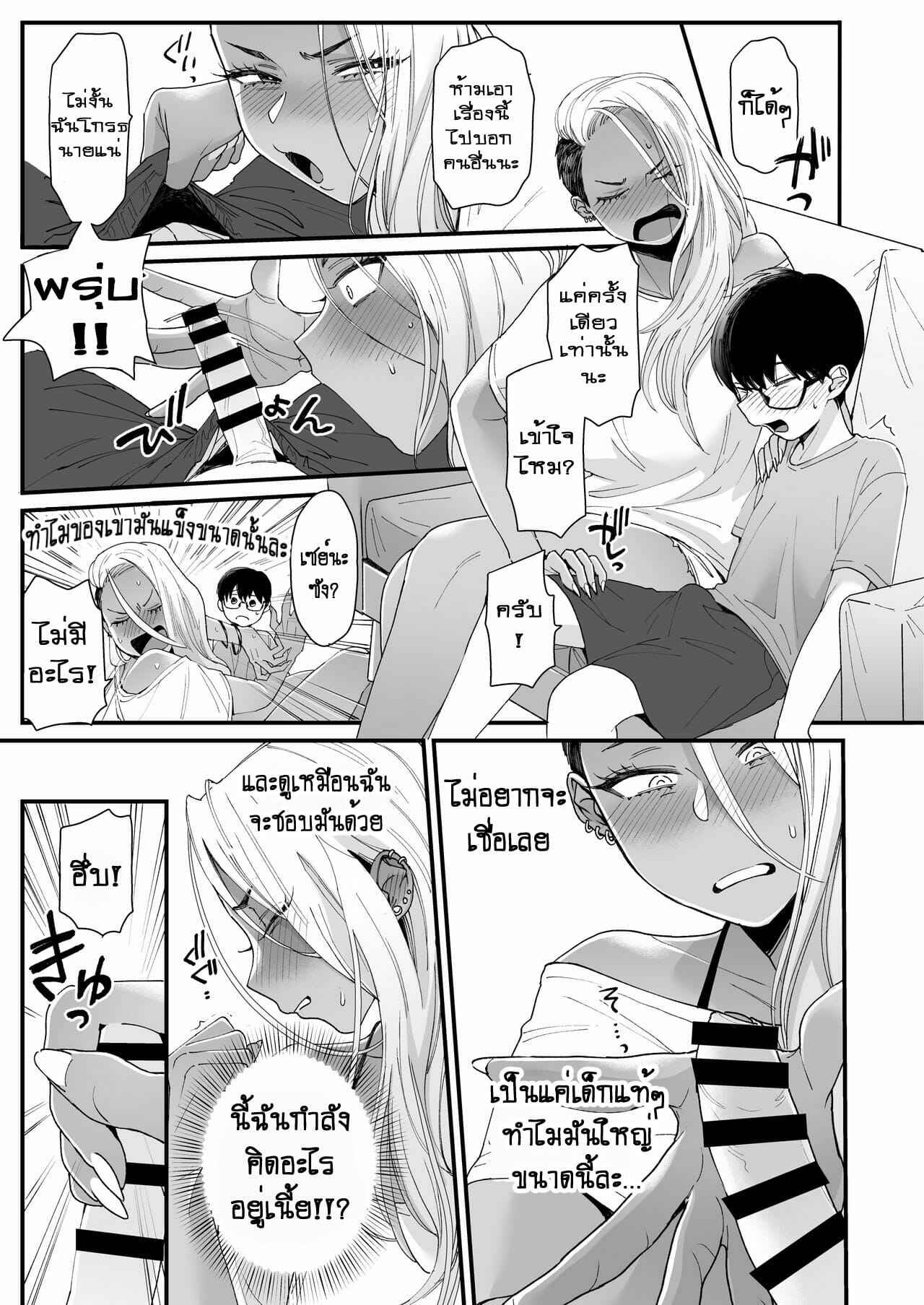 กำจัดความเครียด-Misaki-BUTA-Kawaii-no-wa-Zuru-Callin-me-Cute-Aint-Fair-14