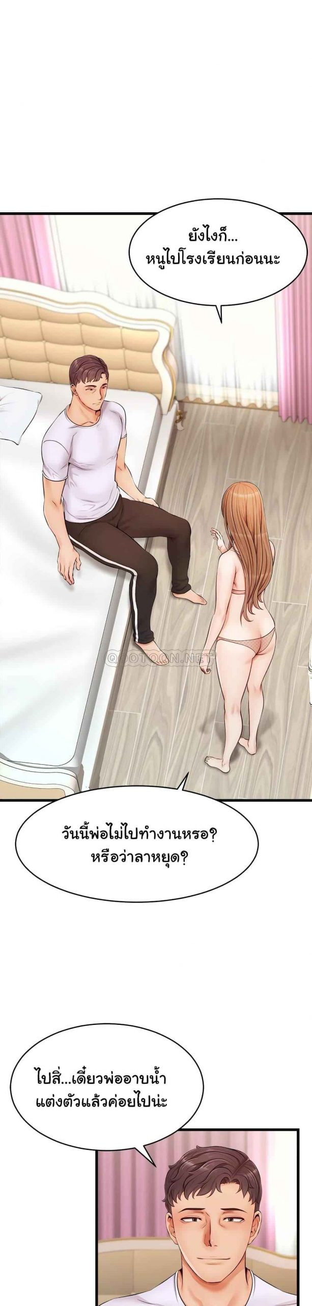 ครอบครัววุ่นรัก-9-Its-Okay-Because-Its-Family-Ch.9-43
