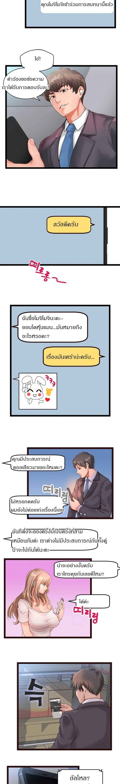 คอลเสียว-เปลี่ยวกับเธอ-Phone-Sex-Ch.1-11