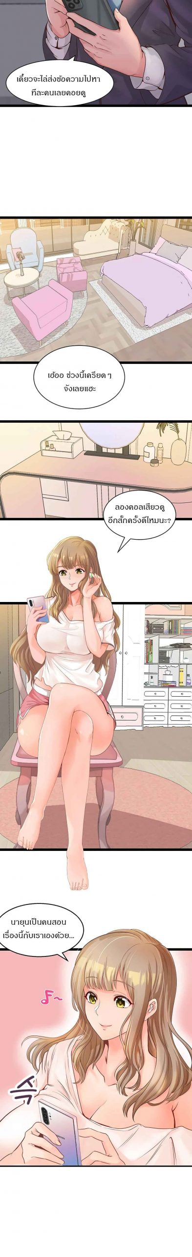 คอลเสียว-เปลี่ยวกับเธอ-Phone-Sex-Ch.1-8