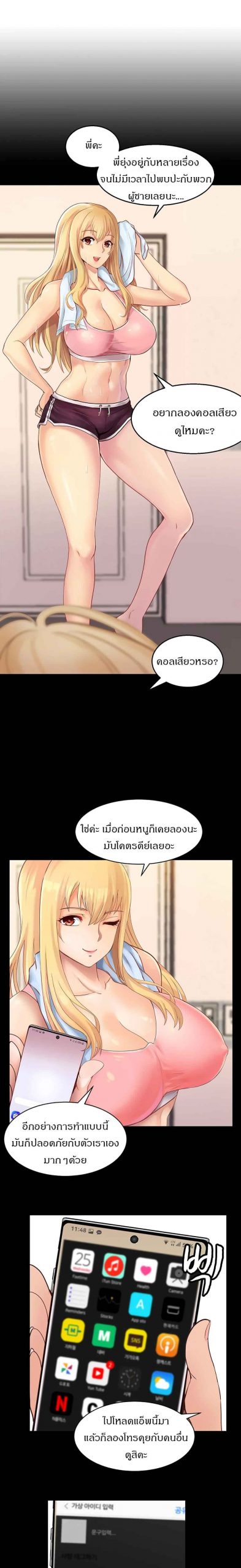 คอลเสียว-เปลี่ยวกับเธอ-Phone-Sex-Ch.1-9