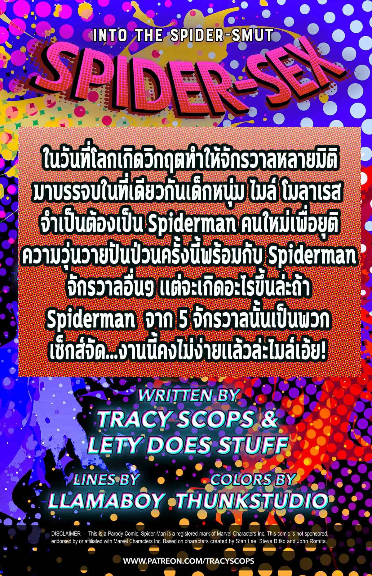 จักรวาลแมงมุมขี้หงี่-SPIDER-SEX-INTO-THE-SPIDER-SMUT-2
