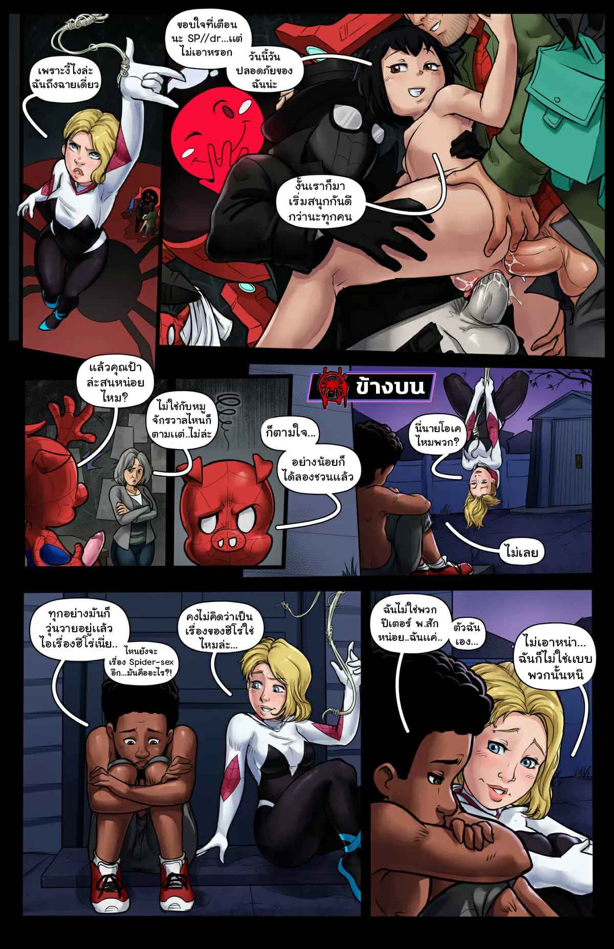 จักรวาลแมงมุมขี้หงี่-SPIDER-SEX-INTO-THE-SPIDER-SMUT-6