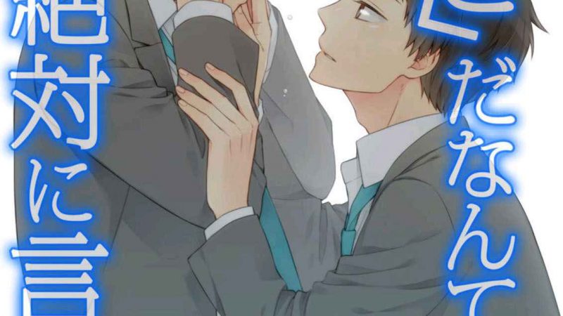 ฉันไม่ได้รักนายแล้ว-2-SUKI-DA-NANTE-ZETTAI-NI-IWANAI-Ch.2-1