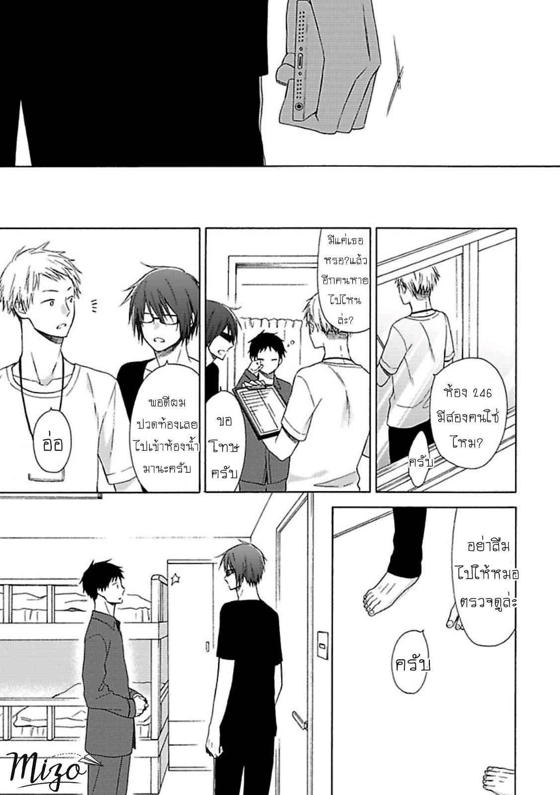 ฉันไม่ได้รักนายแล้ว-4-SUKI-DA-NANTE-ZETTAI-NI-IWANAI-Ch.4-8